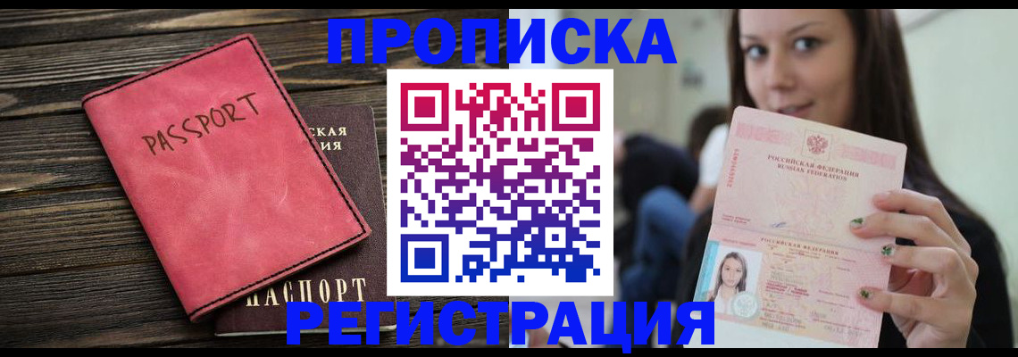 прописка для работы в Ростове-на-Дону