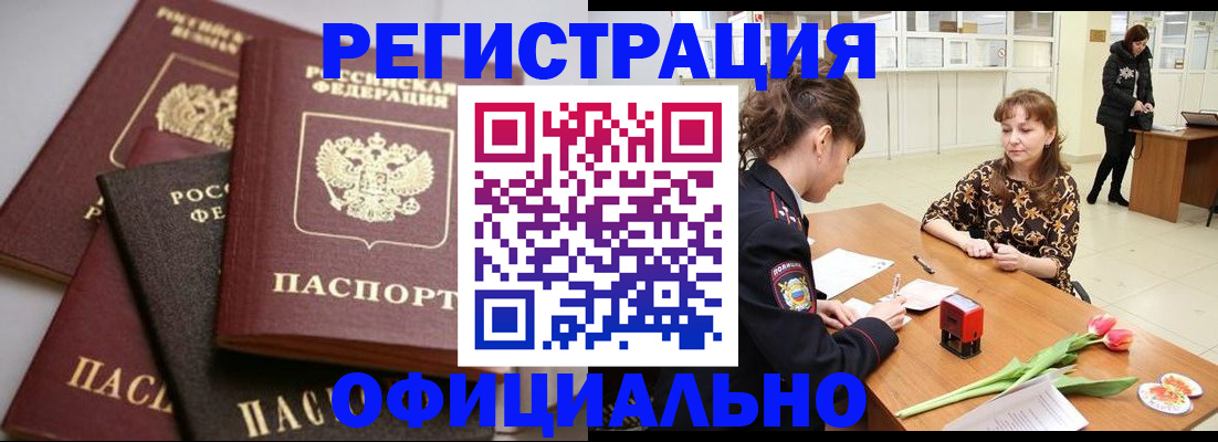 временная регистрация в Ростове-на-Дону